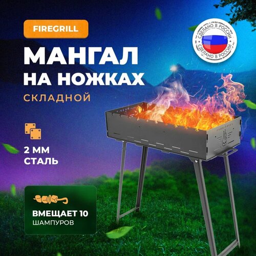  FIREGRILL  , , -, , 2   ,  3990