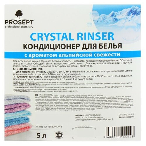    Crystal Rinser