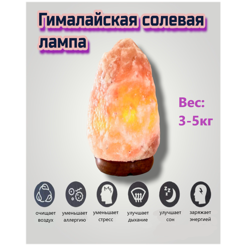   /Himalayan Salt Lamp/ , /   3-5 ,  1590