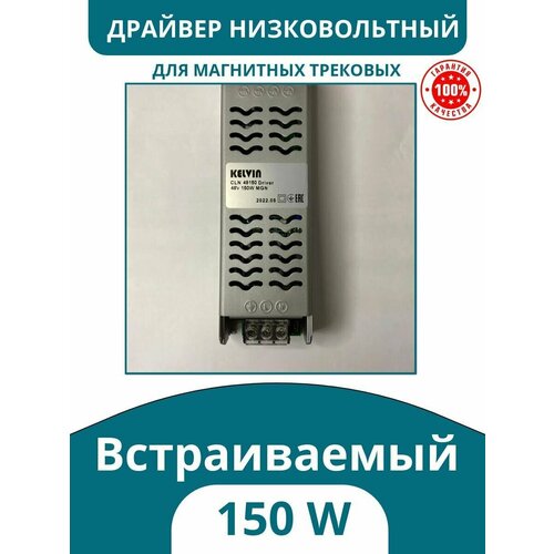      150W, Kelvin  CLN 48150 Driver 48V 150W MGN,  3374