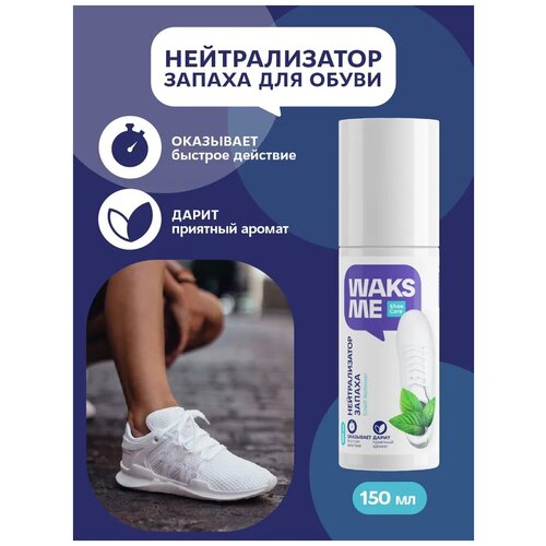   WAKSME Smell Remover, 150 ,  247