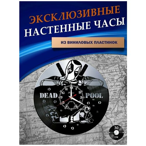       - Deadpool ( ),  1301 LazerClock