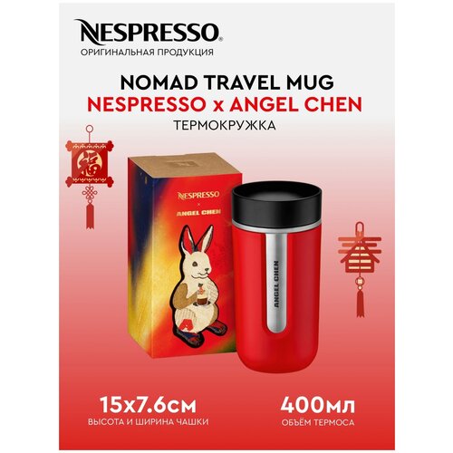 ,  , Nomad travel mug ANGEL CHEN  Nespresso, , , 400ml,  ,   ,  4946