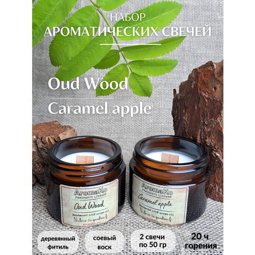   2  Oud Wood,Caramel apple  50 ,           AROMAKO,  839