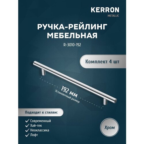     KERRON R-3010 4  /  4  R-3010 /  ,   192  , d 10 mm,  508 KERRON