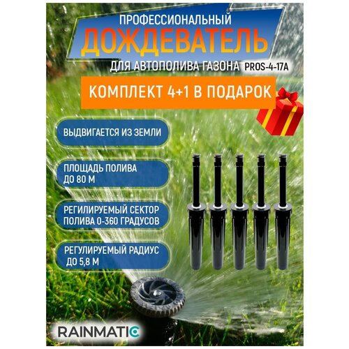  Rainmatic PRO SPRAY 4 17A (  5.),  1900