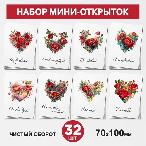  - 32 , 70100, , ,       - ,  1, postcard_32_heart_set_1,  459