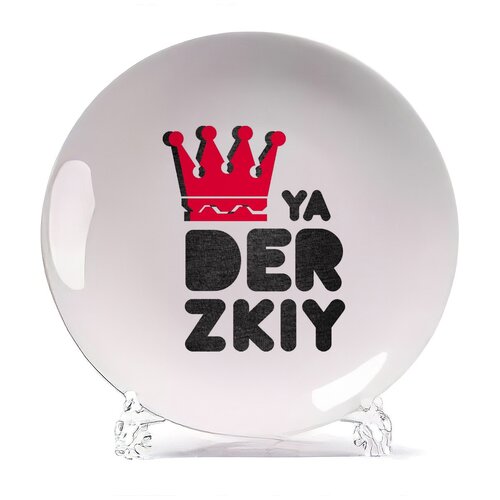  Ya derzkiy ( ),  580