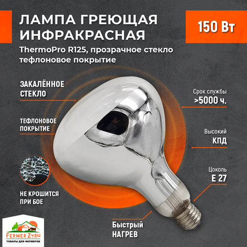   ThermoPro 150W E27   ,  490