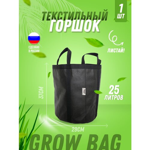    ,  ,    (Grow Bag) 25  -, 3 ,  1409