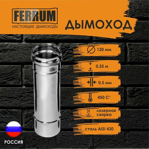  0.25  (430/ 0,5) 120 FERRUM,  490