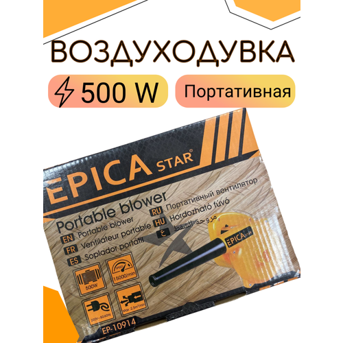   500 W Epica star  ,  5390