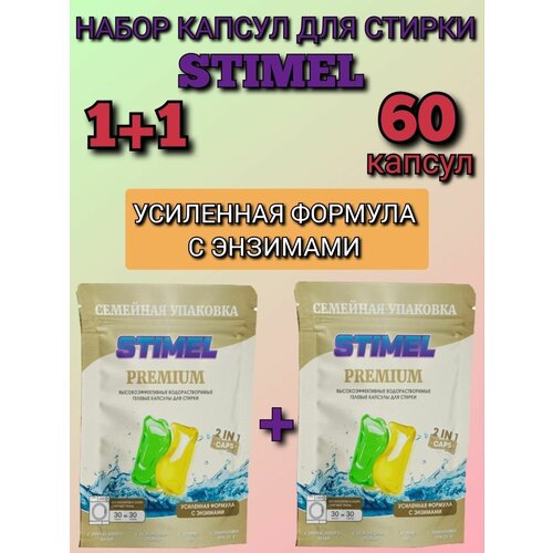    , , STIMEL Premium,   ,  , 2   30 ,  1248