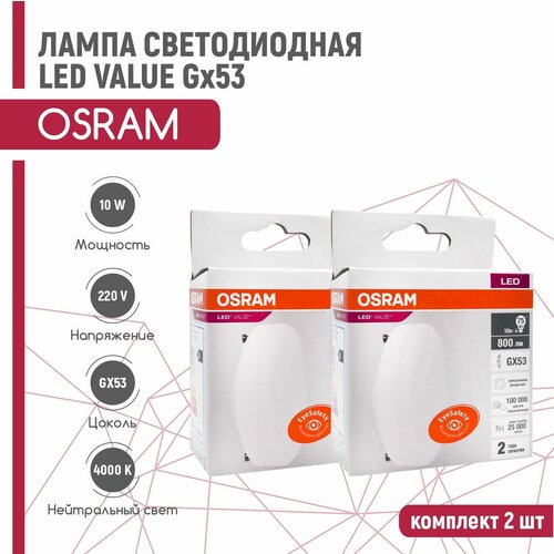   OSRAM LED VALUE 10W/840 230V GX53 (  4000) 2 ,  634