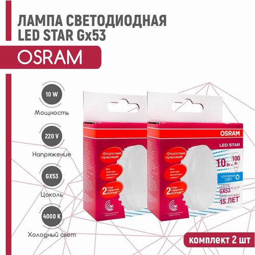   OSRAM LED STAR 10W/840 230V GX53 (,   4000) 2 ,  978