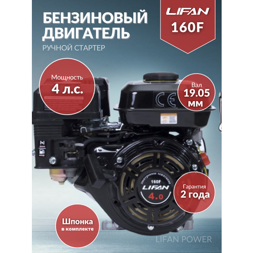  LIFAN 160F,  11432