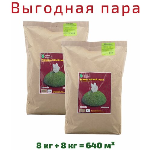 Семена газона спортивный GREEN FINGERS, 8 кг х 2 шт (16 кг), цена 5726р