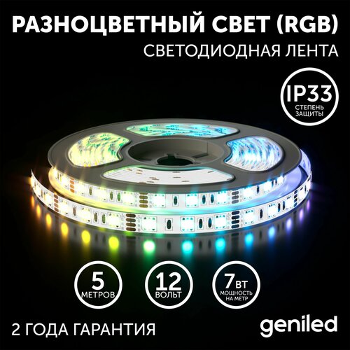  ,  Geniled -  ,  ,   -   / GL-30SMD5050 / 12 /  - 5 / B - 10  / W - 7  / RGB / IP33,  1451