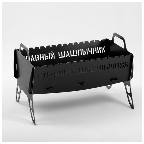Мангал подарочный Главный шашлычник, толщина металла 2 мм, 36 х 52 х 30 см, цена 3216р