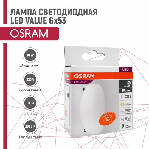   OSRAM LED VALUE 10W/830 230V GX53 (  3000),  342