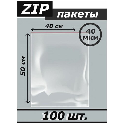     Zip Lock (100 .) 40*50,  890