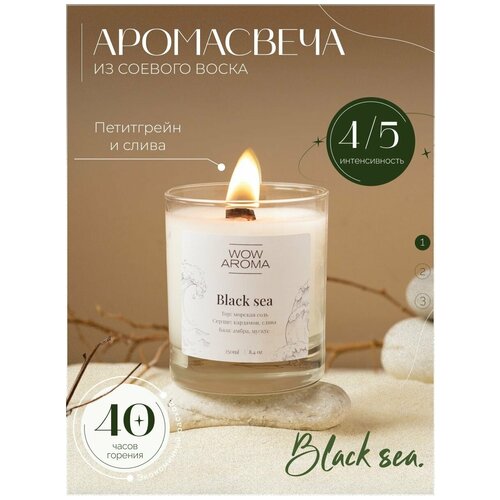   Black Sea    /    /45   / 250  / WOW AROMA /,  1550