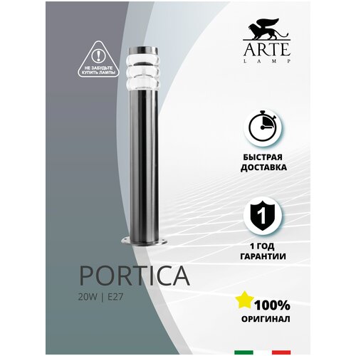 Наземный низкий светильник Arte Lamp Portico 4 A8381PA-1SS, цена 1652р