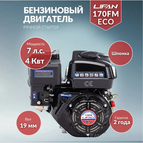   Lifan 170FM (7 ..,  ,  19) (Eco),  10810