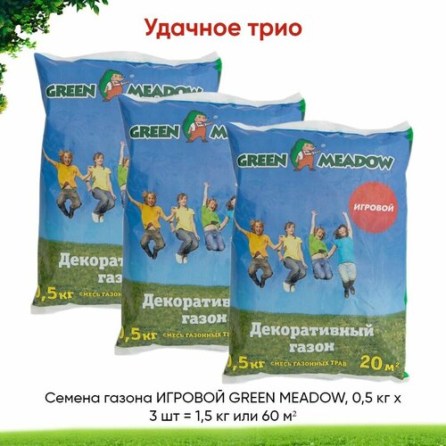 GREEN MEADOW Семена газона игровой , 0,5 кг х 3 шт (1,5 кг), цена 991р