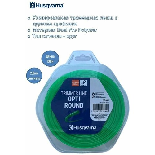   Husqvarna 2,0x130 Opti Round, 5976688-11,  2230