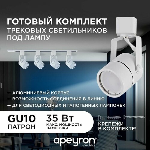    Apeyron 16-52   4GU10, 1MAX 35, 230/50, IP20, , 98260170,  ,  2986