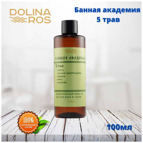 DOLINA ROS   5        100% 100.,  490