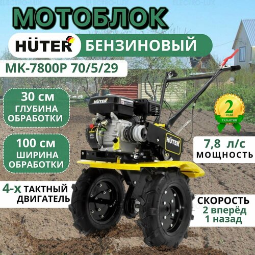 �������� ���������� HUTER ��-7800P 7,8 �.�. ���������������, ���� 40890�