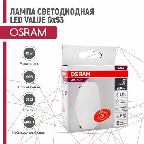    OSRAM LED VALUE 12W/840 230V GX53 (  4000),  358 Osram