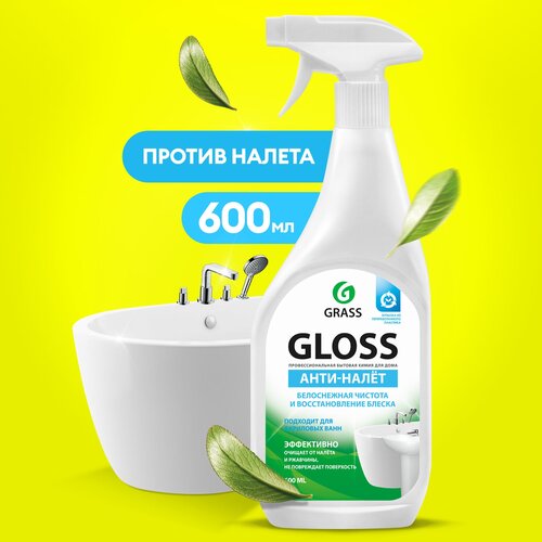   GRASS Gloss    , 600  ,  200