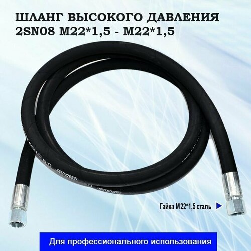 ����� ��� 2SN08, 50 ������, �22�1,5-�22�1,5, 350 bar, ���� 13210�