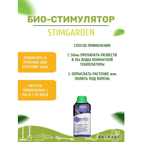 ���-���������� (0,25�) StimGarden, 