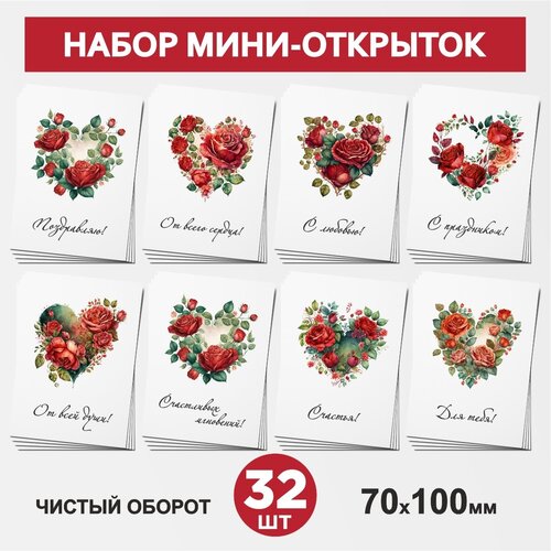 ����� ����-�������� 32 ��, 70�100��, �����, ��������, �������� ��� �������� �� ���� �������� - ������, ����� �3, postcard_32_heart_set_3, ���� 459�