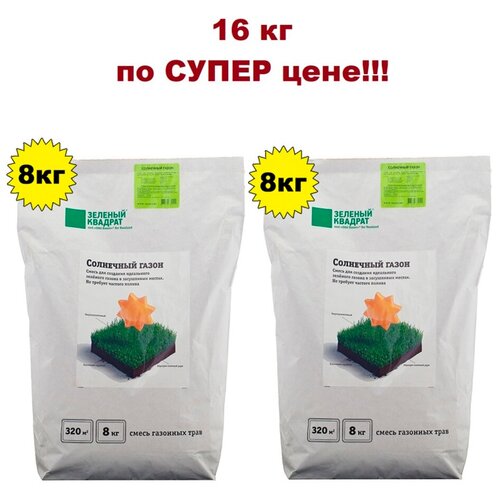 Семена газона Зеленый Квадрат Солнечный 2 шт х 8 кг, цена 6833р