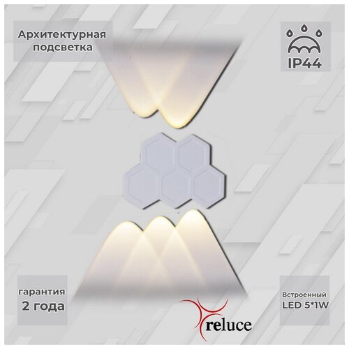   Reluce LED 86222-9.2-005U LED5*1W WT,  1059