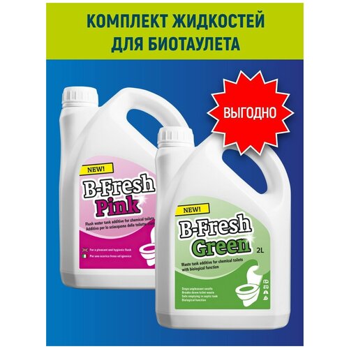 �������� ��� ���������� Thetford B-Fresh Green 2 �. � B-Fresh Pink 2�. (�����), ���� 2250�
