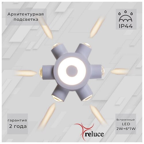   Reluce LED 86973-9.2-007U LED2W+6*1W WT,  1377