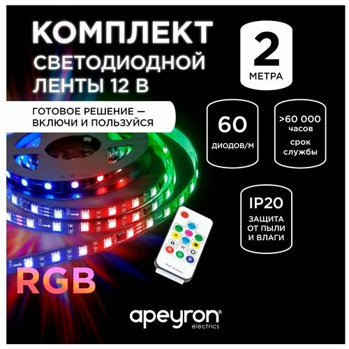 �������� �������� ������������ ����� Apeyron 10-92, �������� 10 �� (������), 24�, 14,4��/�, smd5050, 60�/�, IP20, 2�, RGB, ���� 2409�