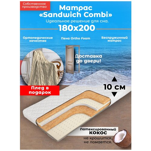 ������ Sandwich Combi , ������������, 180�200 �� 180 �� 200 �������������� 180 � 200, ���� 30924�