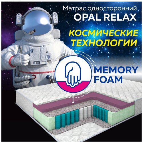   Opal Relax  180200,  19105