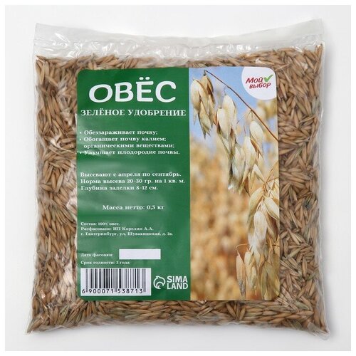 Семена Овес, Мой Выбор, 0,5 кг (2шт.), цена 300р