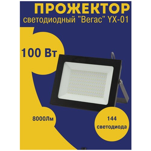   YUXI LIGHTING YX-01 100W,6500, IP65 LED Sanan 2835,  1475