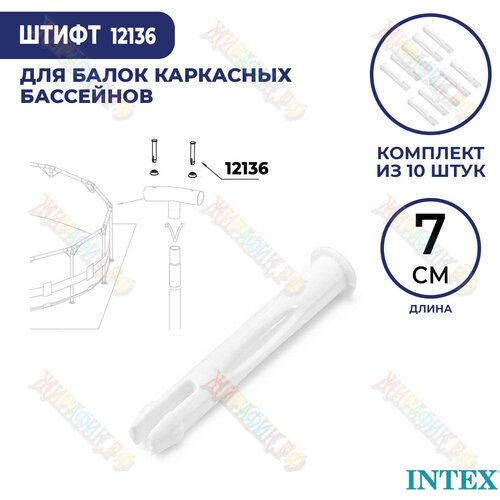    Intex 70  12136 (- 10 ),  1145