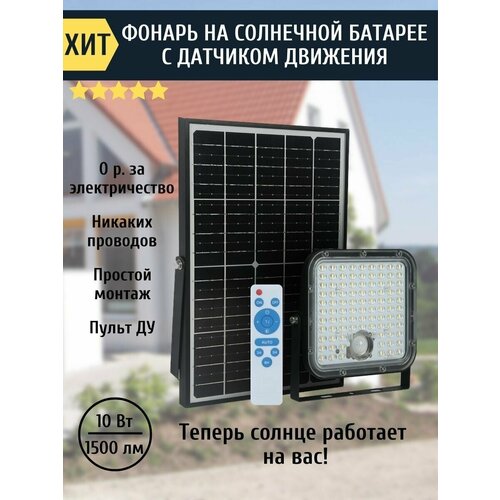          SolarLamp 10W/1500LM    ,  5500