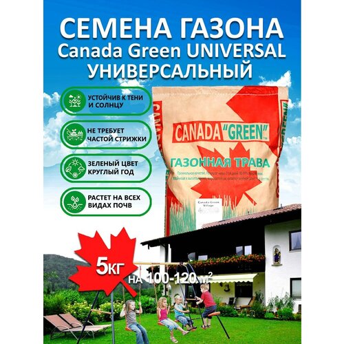 Газонная трава семена Канада Грин Универсальный Universal 5 кг/ райграс, тимофеевка, овсяница семена газона, цена 1445р